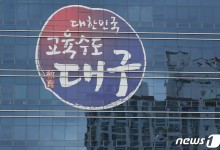 대구 학교폭력 피해 응답률 0.9% 전국 최저…교내 69.3%