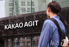 카카오, 개발자 콘퍼런스 개최…"엔비디아 파트너십 발표"