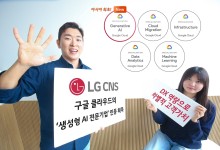 LG CNS, 아시아 최초 구글 클라우드 생성형AI 전문기업 인증 획득