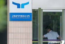 공수처 2기 감찰위원회 출범…위원장에 최상열 전 광주고법원장