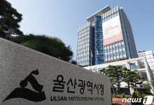 울산시, 암모니아 벙커링 규제자유특구 사업자 모집