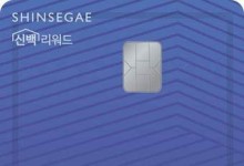 삼성카드·신세계백화점, '신세계 신백리워드 카드' 출시