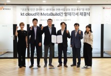 KT클라우드·메타빌드, 클라우드 네이티브 전환 사업 공동발굴