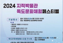 바다 없는 제천서 '독도 해녀의 삶' 전시회 열린다