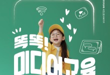 내일부터 '미디어 역량 주간'…딥페이크 범죄 예방교육 집중 시행