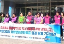 "노동가치 존중하라"…전북학교비정규직, 12월 6일 총파업 선언