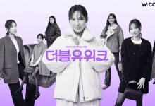 W컨셉, '더블유위크' 개최… 800억 역대급 물량 푼다