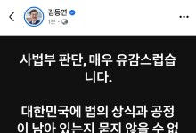 '이재명 유죄' 선고에 김동연 "사법부 판단 매우 유감"