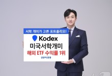 삼성운용 'KODEX 미국서학개미 ETF' 올해 해외 ETF 수익률 1위