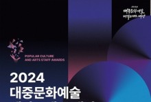 "뒤에서 묵묵히 일한 당신에게 박수를"…제작스태프대상 시상식