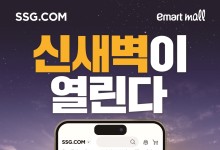 SSG닷컴, 충청권으로 새벽배송 확대…"온라인 장보기 강화"