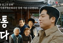 대상, '장 담그기' 유네스코 등재 기념 안성재 셰프와 다큐 제작