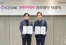 CJ ONE 포인트, 야놀자에서도 쓴다…추가 적립도 가능