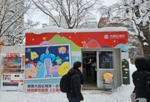 대전시, 삿포로 눈축제장에 대전홍보관 운영