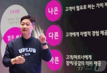 홍범식 LGU+ 사장, 첫 타운홀 미팅…"1등보다 밝은 세상이 중요"