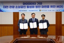 소진공, KISTI·관광공사와 '소상공인 활성화 마이데이터' 협약