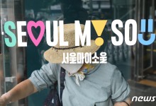 서울시 '외국어 누리집' 지난해 하루 5만 명 방문