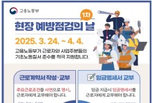 영세 기업 4000곳 노동법 준수 돕는다…고용부, 집중 노무 컨설팅