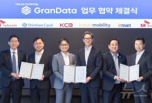 SKT 주도 데이터동맹 '그랜데이터' 참여사 확대…이마트도 합류