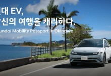 '코나 EV 타고 오키나와 여행'…현대차, 日 렌터카 제휴 프로모션