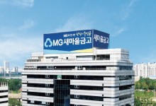 새마을금고중앙회, 자회사 MG캐피탈 2000억원 유상증자 의결