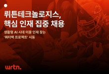 뤼튼 AI 개발자 등 집중채용…"최종합격만 해도 2000만원"