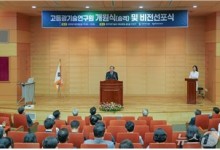 GIST '고등광기술연구원'공식 출범…2050 비전 선포