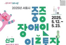 중증장애청년 자립 기반 돕는 '이룸통장' 참가자 모집