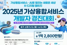과기부·RAPA, 가상융합산업 혁신 이끌 우수 창작·개발자 발굴