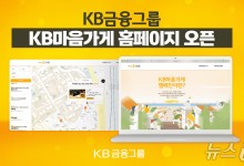 전국 537개 착한 맛집 지도 나왔다…KB금융, KB마음가게 홈페이지 개설