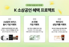 KT, 'K소상공인 혜택 프로젝트' 실시…경품·혜택 제공
