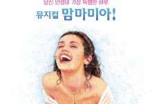 최정원·신영숙·루나…21주년 뮤지컬 '맘마미아!' 캐스팅 공개