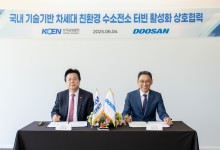 두산에너빌, 남동발전과 수소터빈 개발…청정수소 생태계 조성