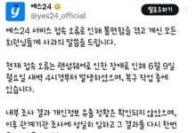 '랜섬웨어 해킹' 당한 예스24…주가 장 초반 4% '뚝'[핫종목]