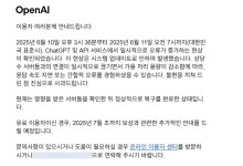 '챗GPT 먹통' 한국 유료구독자에 보상…오픈AI "7월 중 진행"