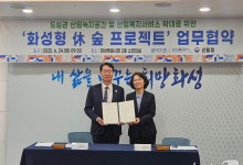 산림청-화성특례시, 도심권 산림복지인프라 강화 협력