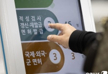 하반기 운전면허 갱신 대상 300만…"혼잡 피하려면 지금 신청"