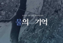 "을축년 대홍수가 일깨운 백제 한성"…100년 연구의 발자취 조명