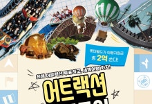"롯데월드 '최애 어트랙션'에 투표하고 1000만 원 받자"