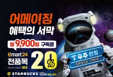 이마트24, 생활밀착형 'T 우주패스' 선봬…"최대 20% 할인"