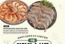 장수와 호사 상징 '새우류'·맛과 영양 일품 '한치'…9월 수산물로 선정