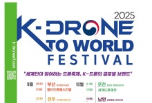 국토부, 부산·전주·포천·남원서 드론레저스포츠 축제 20일 개최