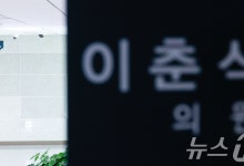 '차명 주식' 이춘석 자금 출처 쫓는 경찰…의원실 또 압수수색