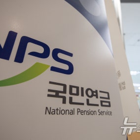 국민연금, 새 사령탑 찾는다…자본시장·관료·학계서 하마평