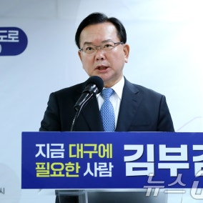 김부겸 "시민 안전은 행정의 책임"…대구 낙석 사고 피해자 애도