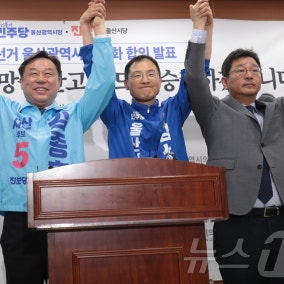 김상욱·김종훈 울산시장 단일화 경선 합의…"21일 전까지 확정"