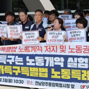 민주노총, 메가특구 특별법 사회적 대화 참여…"반대 의사 밝히기 위해"
