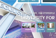 서울사이버대 교직원·학생 개인정보 유출 피해 규모 조사 중