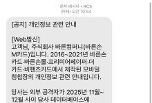 바른손M카드, 청첩장 데이터 유출 확인…10개월 만에 재해킹