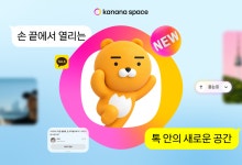 카카오톡 AI 비서 '라이언' 공개, 음성·필기 인식으로 서비스 확대